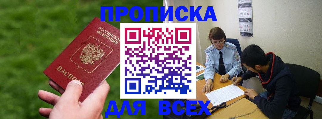 прописка ребенка в Ясном