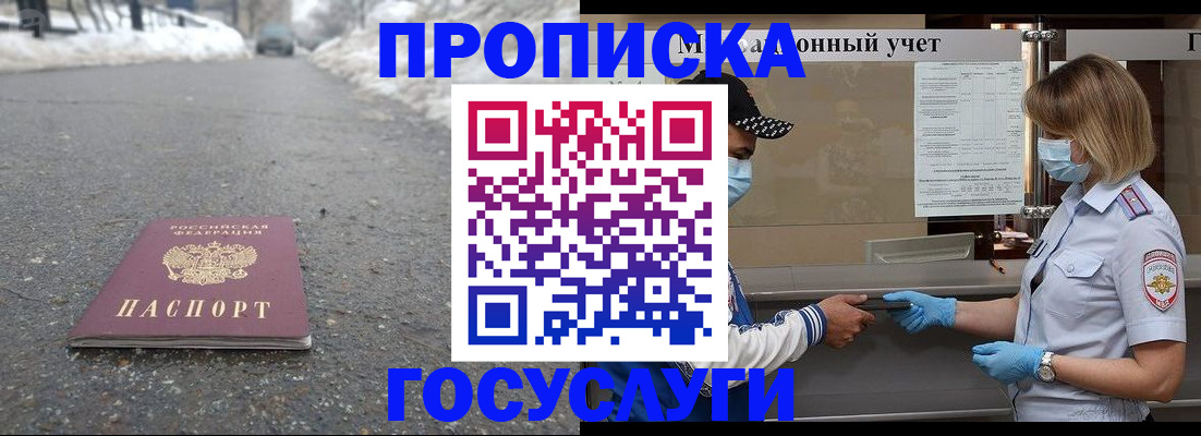 прописка гарантия в Ясном